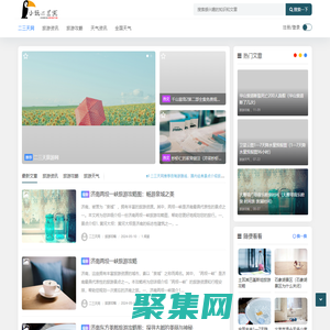 二三天网 - 旅游攻略知识网