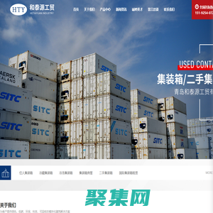 青岛集装箱房屋|青岛二手集装箱|集装箱活动房|青岛和泰源工贸有限公司