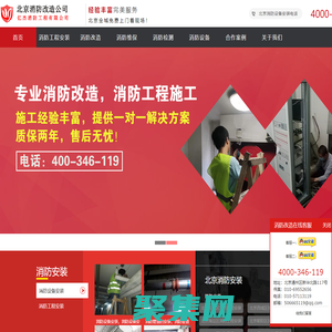 北京消防安装,消防设备安装,消防工程安装,消防水电安装,北京亿杰消防公司|消防改造公司-亿杰(北京)消防工程有限公司