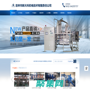 吉林市新大科机电技术有限责任公司