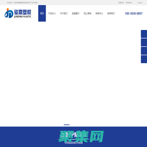 东莞市骏鼎塑胶制品有限公司