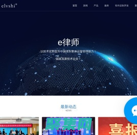 e律师-数字律所-律联科技