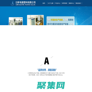 立新电器塑料有限公司-【可信】