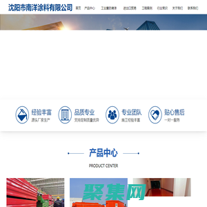 沈阳市南洋涂料有限公司