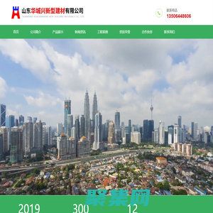 山东华城兴新型建材有限公司_纤维水泥压力板,硅酸钙板,天花板,防爆板,泄压板,穿孔吸音板