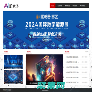 AI芯天下 - 首页 从芯出发 用心服务