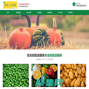 阳春三月果蔬优选