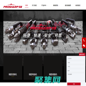 钢筋弯曲机/切断机-液压冲孔机厂家「PROSHARP宝鲨工具」