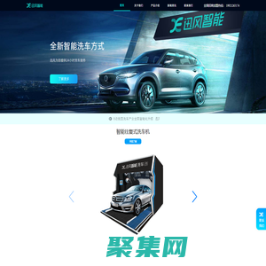 迅风智能 全新智能洗车新方式