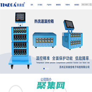 热流道温控箱-苏州正田美佳电子科技有限公司