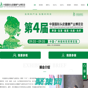 第4届中国国际头皮健康产业展览会
