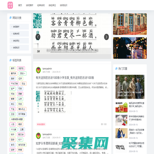 诗词学习网-分享诗词教学和诗词推荐平台