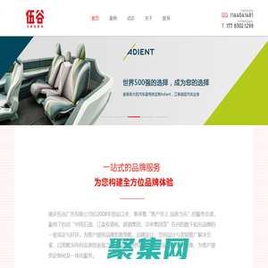 重庆伍谷广告有限公司