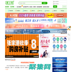 张家港爱上网-张家港人才网-张家港房产网-张家港二手房