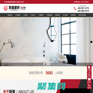 福建省联星建材科技有限公司_其它