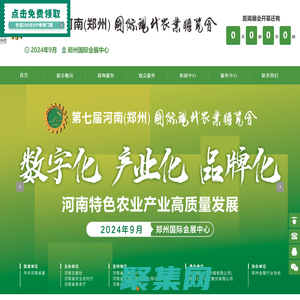 第七届河南（郑州）国际现代农业博览会—郑州农博会，农业博览会，数字农业博览会