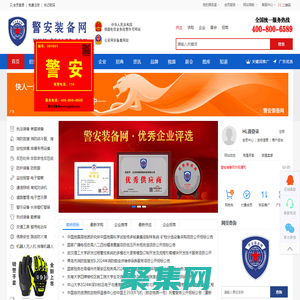 警安装备网-警安装备行业电商信息一体化合作交流平台