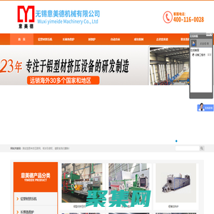 铝材挤压机|铝型材挤压机|铝型材挤压设备厂家|无锡意美德 - 无锡意美德机械有限公司