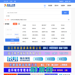 沅企人才网