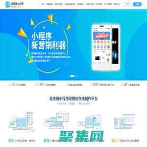 微信小程序_寻店商电商小程序生成平台