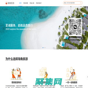 海角旅游网 - 马尔代夫旅游中文网站