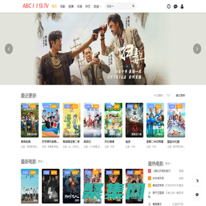 ABC影视,策驰影院,最新高清电影,平民影院