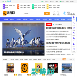 康青同城|康保县一站式本地生活服务平台