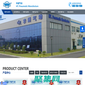 无锡市华通气动制造有限公司-气动元件，电磁阀，气缸，气动压力机，气源处理元件供应商可为您提供非标定制及气动技术支持