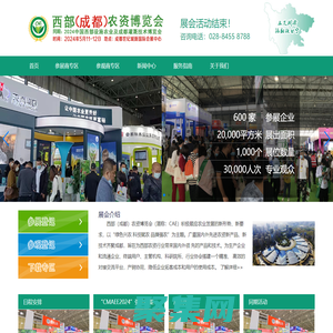 西部成都农资展、成都农资展、成都农资博览会、四川成都农资展