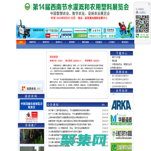 西南节水灌溉盒农用塑料展览会