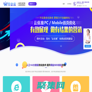 万企云-全网营销