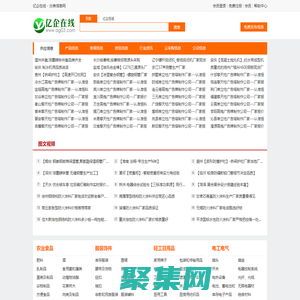 亿企在线-本地免费发布产品信息综合平台