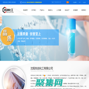 沈阳先创化工有限公司--先创化工有限公司|沈阳先创化工|先创化工