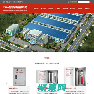 广东中创消防设备有限公司欢迎您
