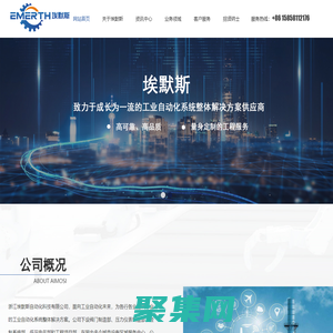 浙江埃默斯自动化科技有限公司-湖州压力变送器|一体化温度变送器|电磁流量计|化工仪表自动化|气动切断阀