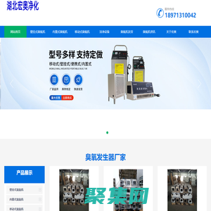 臭氧发生器-臭氧机-臭氧发生器价格-宏奥臭氧机