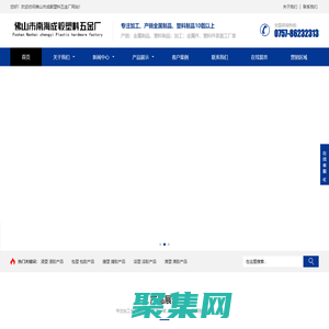 佛山市成毅塑料五金厂