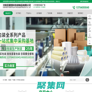 沈阳缠绕膜|沈阳保护膜厂家|沈阳保温袋厂家|沈阳亚星塑料包装制品有限公司