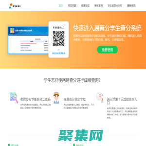 易查分_学生查分系统二维码_学生个人成绩查询系统入口_ 易查分成绩查询系统