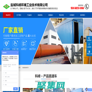 脱硫脱硝设备_脉冲布袋除尘器_砂子烘干机_三筒煤泥烘干机_旋风除尘器-科峰环境工业技术有限公司