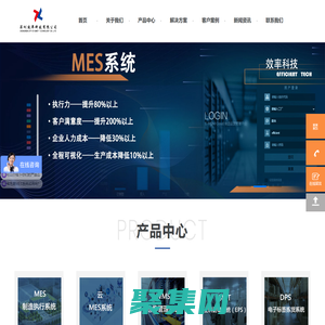 MES系统-制造执行系统-生产管理系统-MES解决方案厂家-效率科技