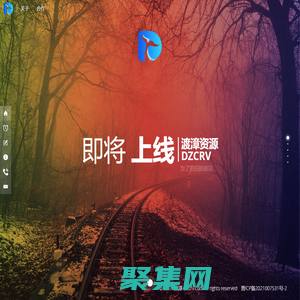 渡漳资源网-虚拟资源一站式分享平台