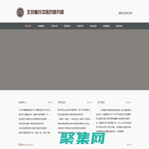 北京梅氏中医药研究院