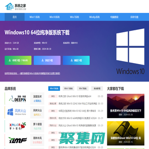 Win10系统之家_Win10专业版下载官网_纯净版win10系统64位