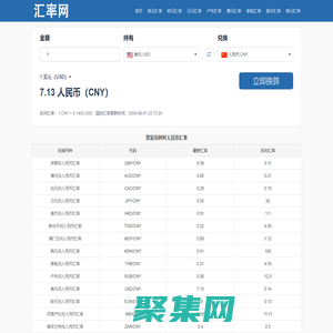 实时在线全球货币汇率计算器 - 实时汇率网