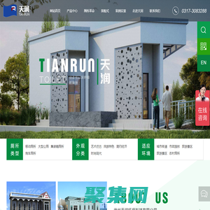 沧州天润环保科技有限公司_移动厕所_沧州天润