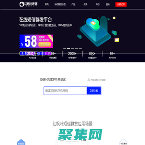 短信群发-短信群发平台-106短信平台-短信群发助手-湖南红枫叶广告传媒有限公司