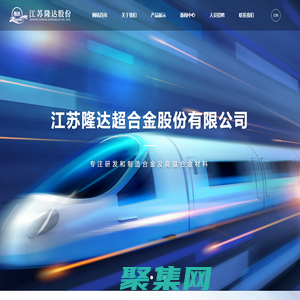 江苏隆达超合金股份有限公司
