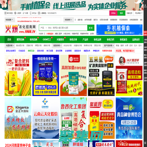 农化网_火爆农化招商网专注提供农药、化肥招商网站【1988.TV】