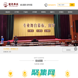 北京宏达丰业舞台幕布有限公司,宏达丰业,舞台幕布,舞台投影纱幕,演出背景纱幕,幕布拉幕机械__宏达丰业舞台幕布